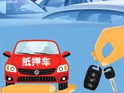 三乡不押车贷款怎么贷?三乡不押车哪里可以办理?